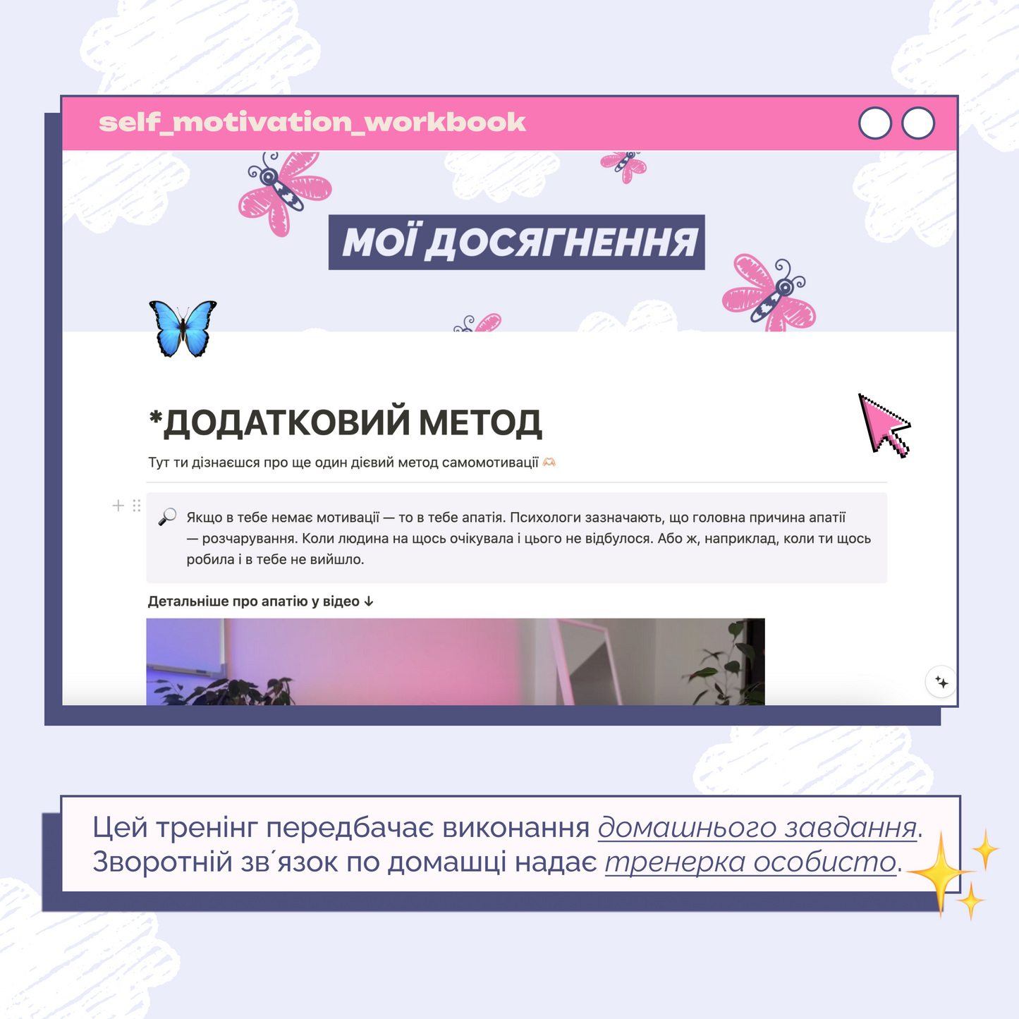 Сама Собі Мотиватор